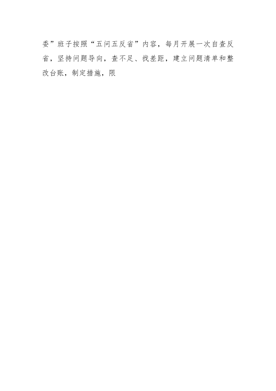 XX镇2023年上半年党建工作总结.docx_第2页