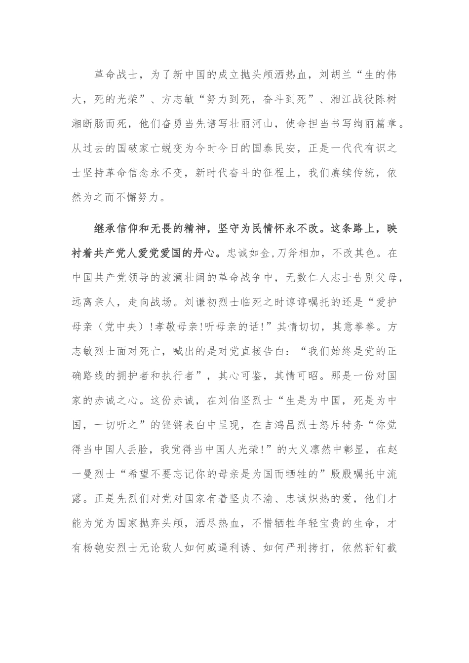 不忘来时路 逐梦新时代——“同心跟党走 喜迎二十大”主题演讲稿.docx_第2页