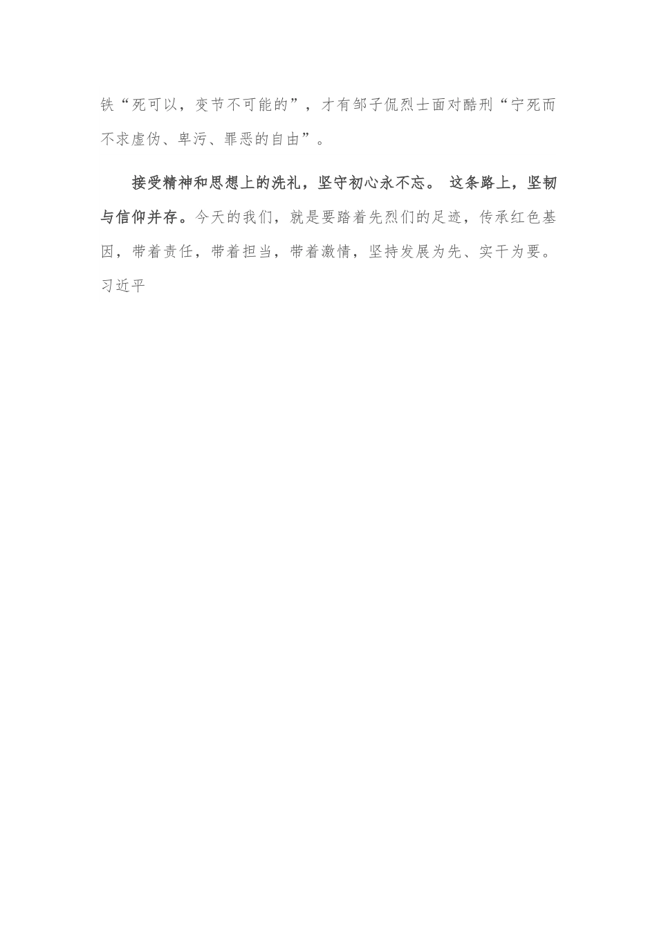 不忘来时路 逐梦新时代——“同心跟党走 喜迎二十大”主题演讲稿.docx_第3页