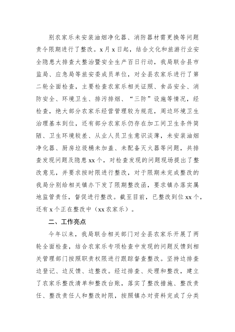 关于2022年生态保护工作总结和2023年工作打算的报告（局机关）.docx_第3页