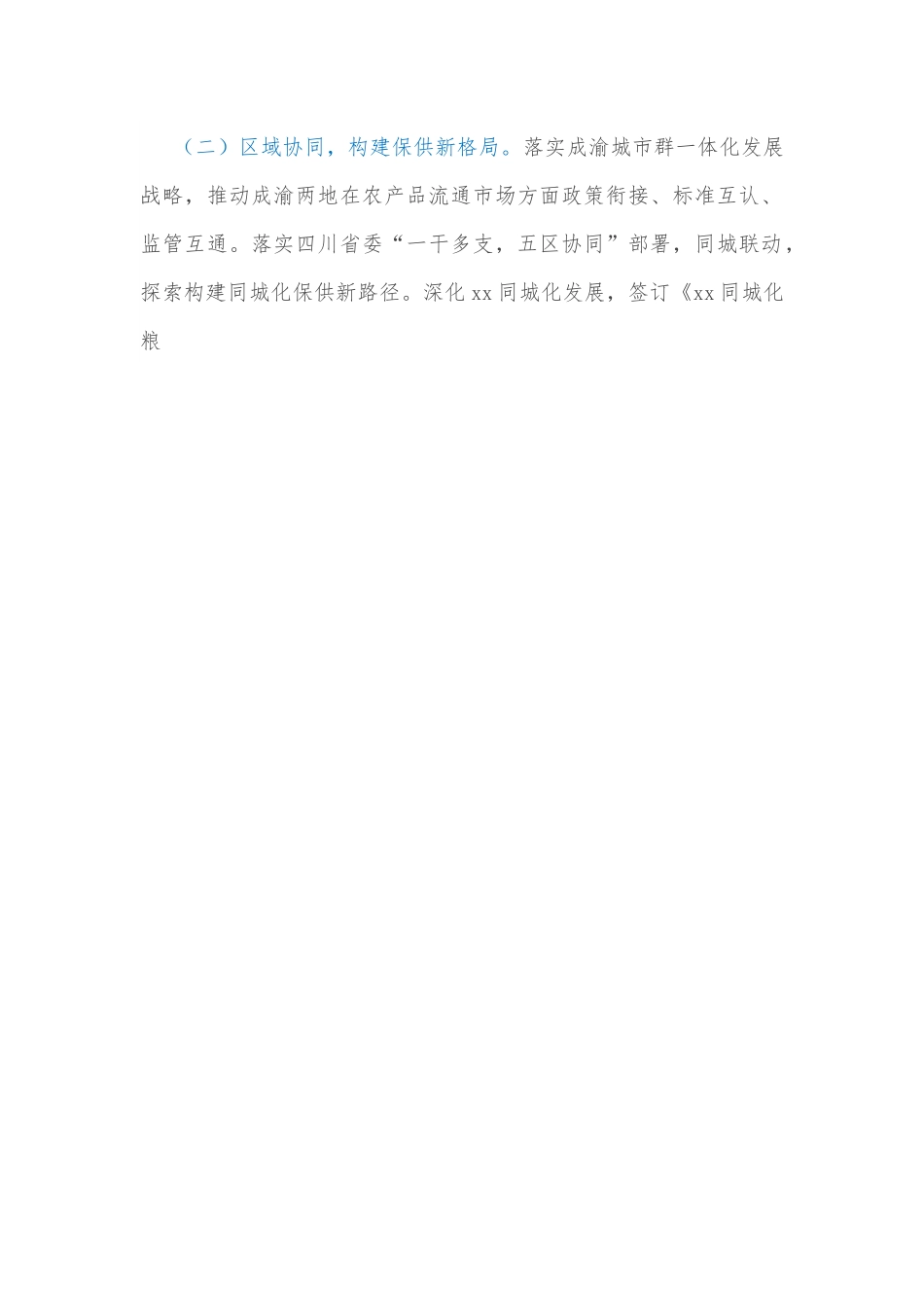 全市重要民生商品保供稳价工作汇报.docx_第2页