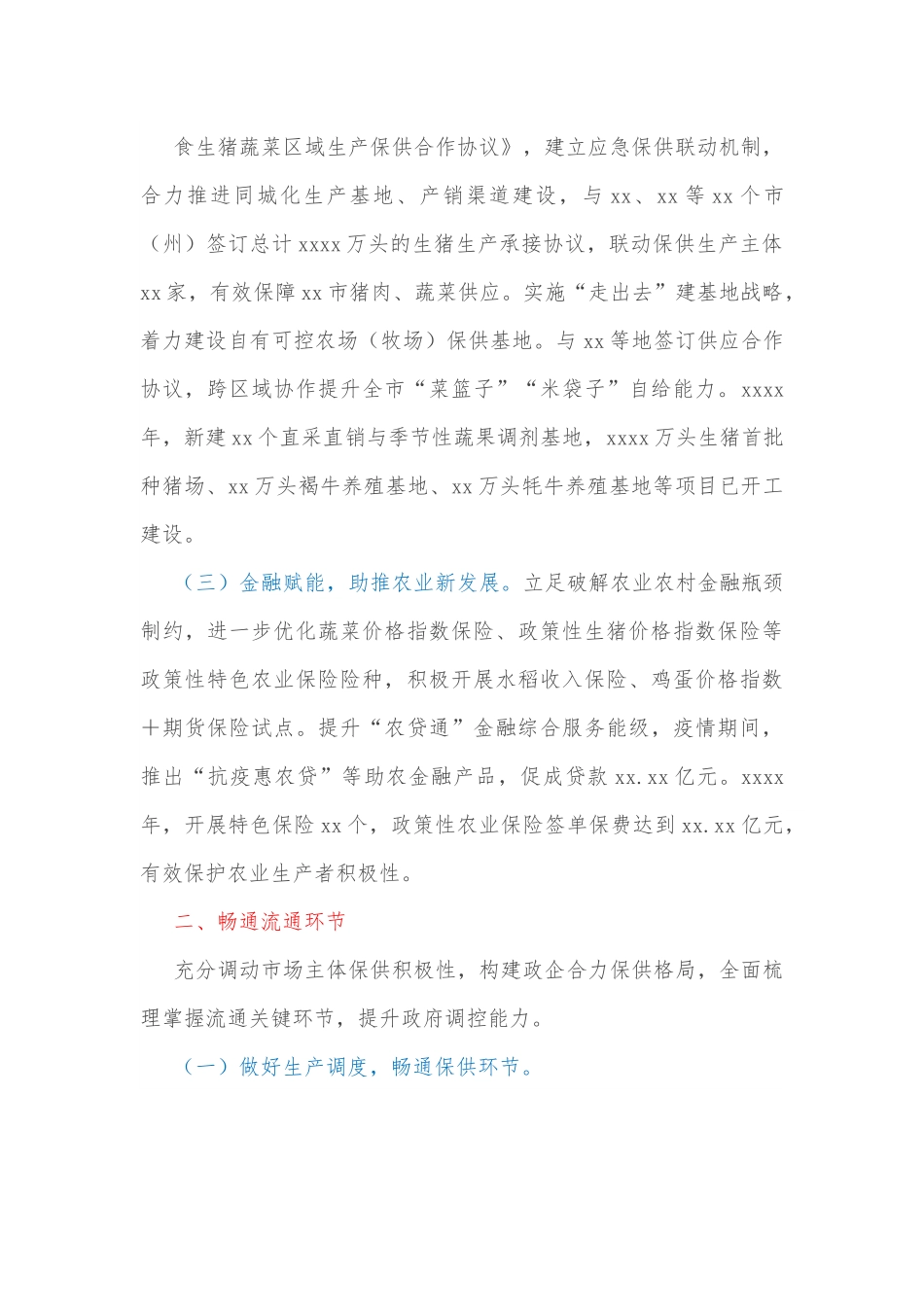 全市重要民生商品保供稳价工作汇报.docx_第3页