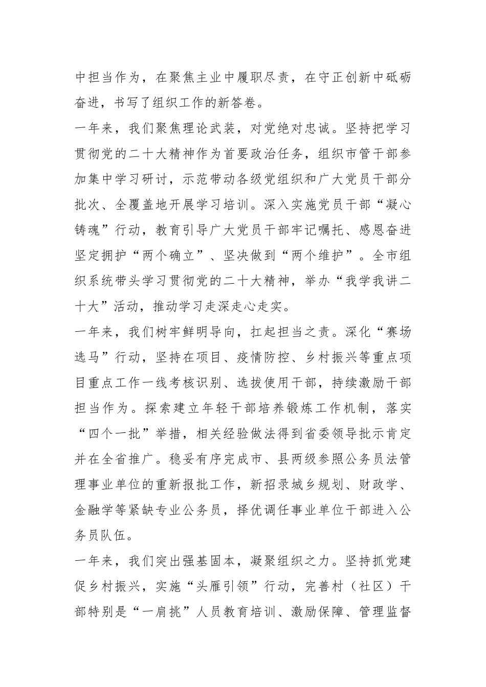 X市委领导2023年在全市组织部长会议上的讲话.docx_第3页