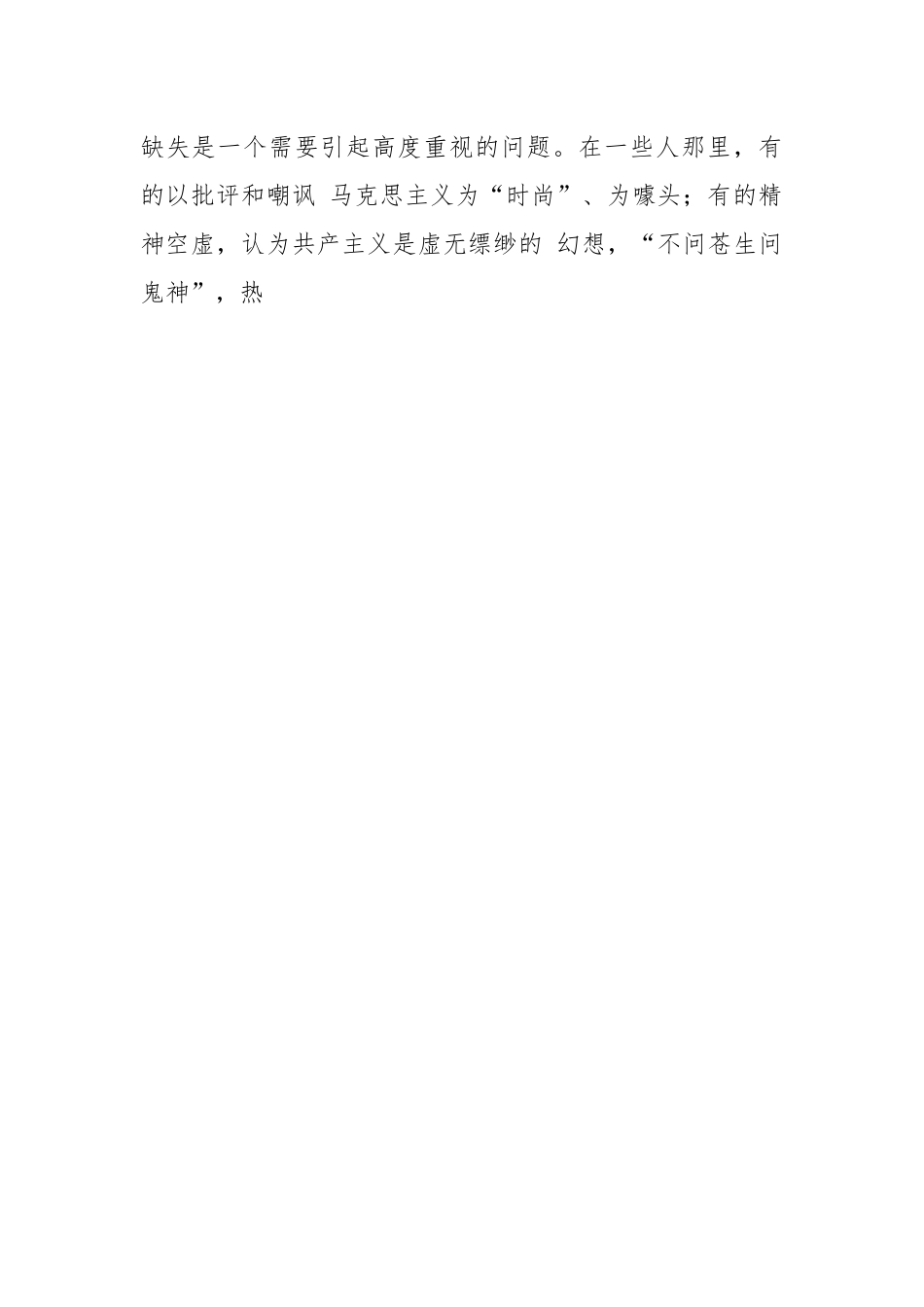关于着力提高领导干部的政治能力.docx_第2页