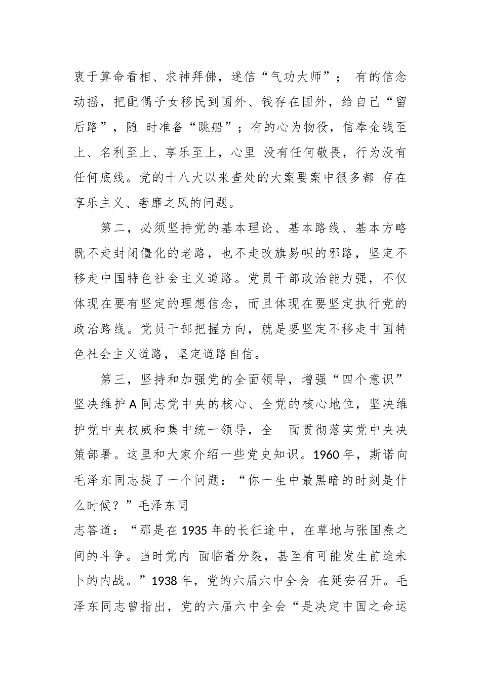关于着力提高领导干部的政治能力.docx_第3页