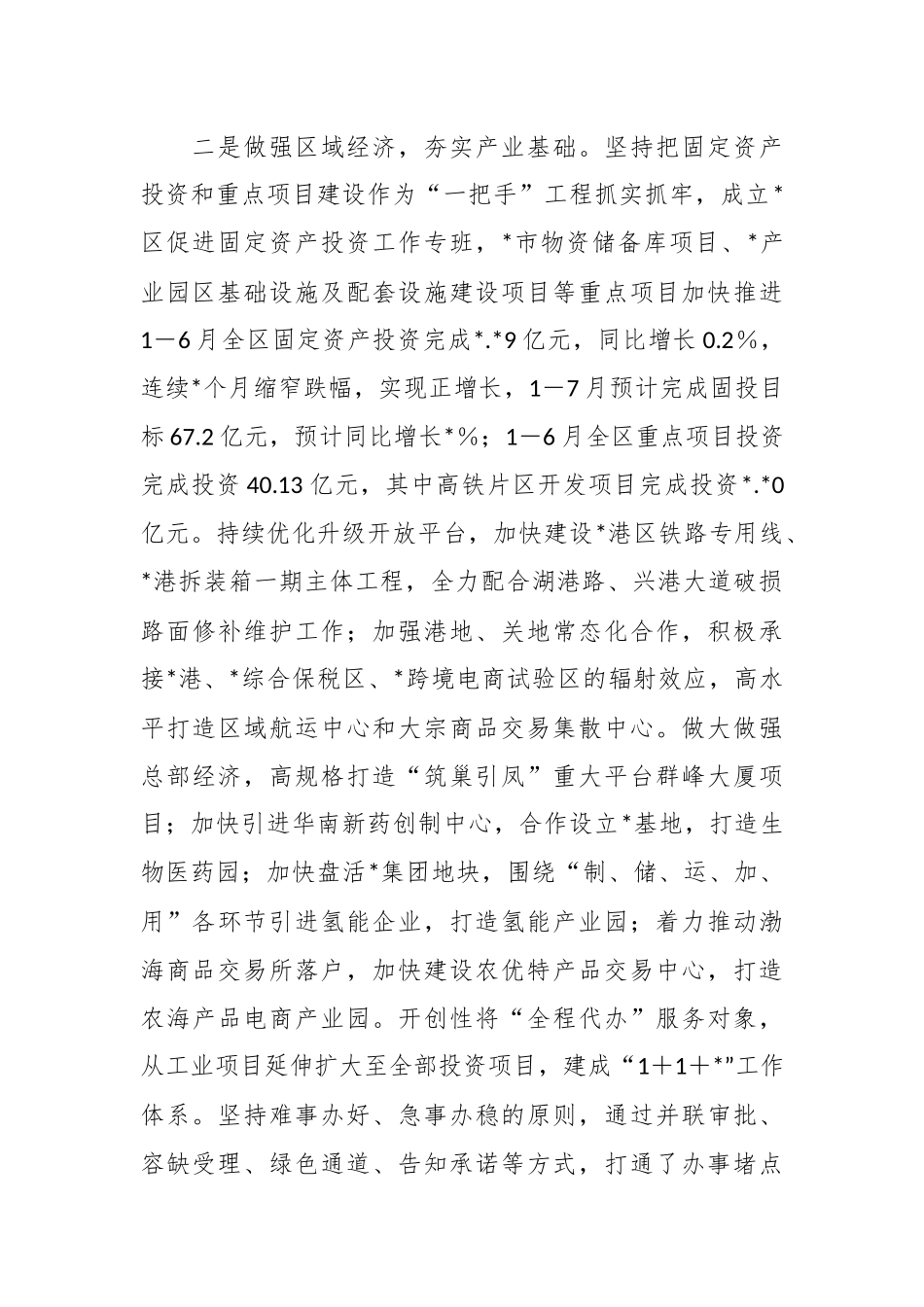 XX市某区实施“百千万工程”工作情况汇报.docx_第3页