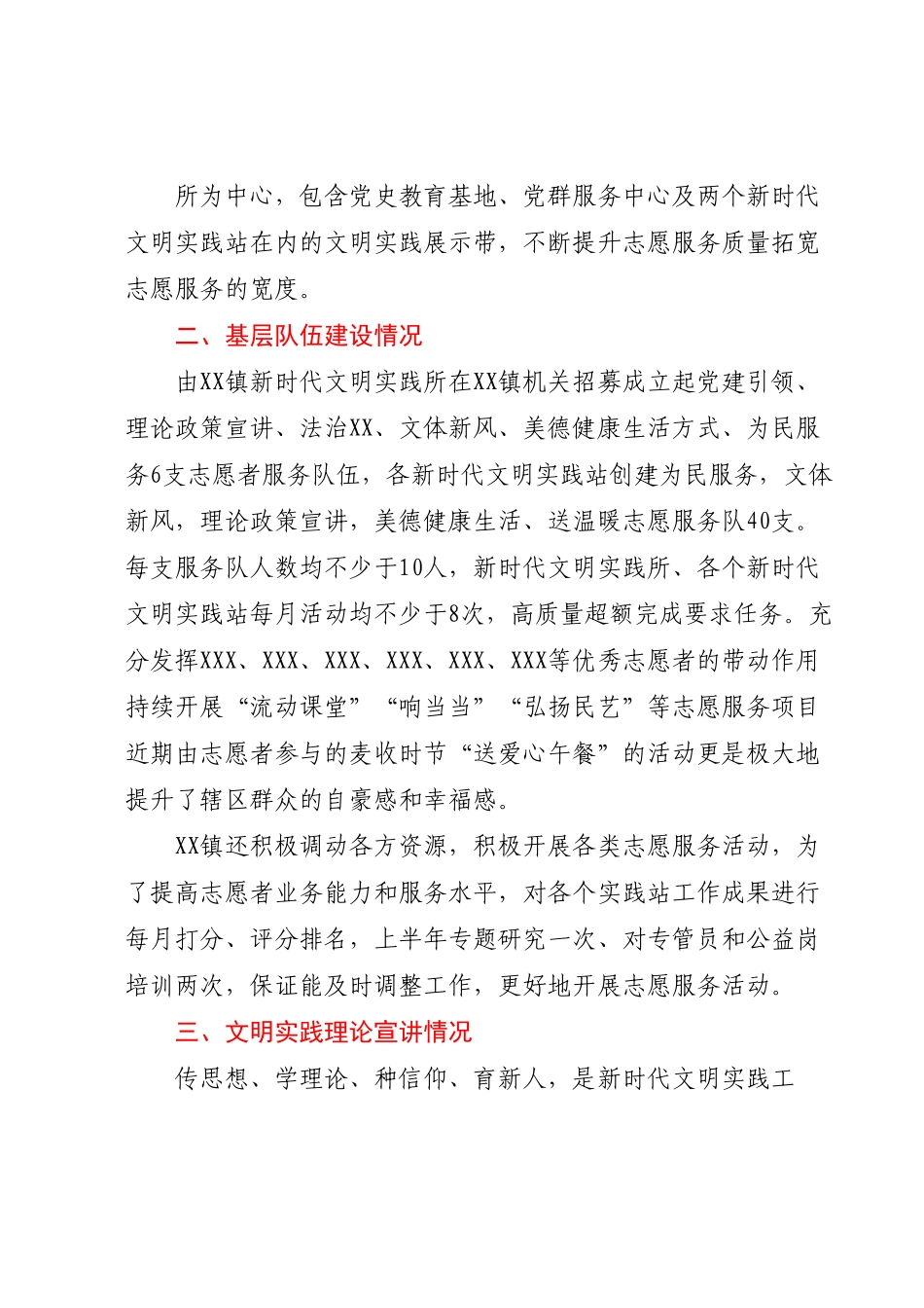XX镇2023年上半年新时代文明实践工作情况报告.docx_第3页