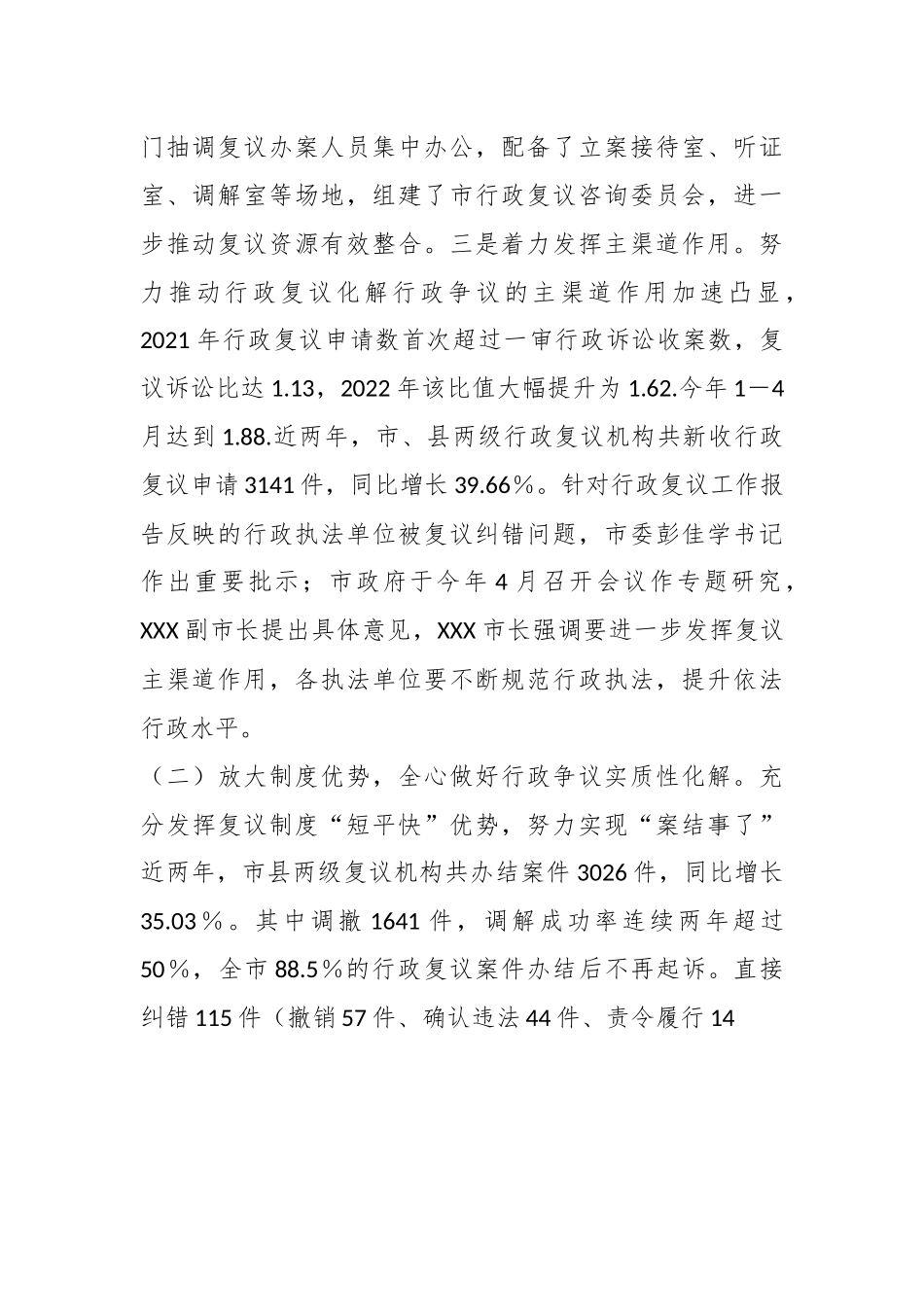 关于XX市行政复议工作情况的报告.docx_第3页
