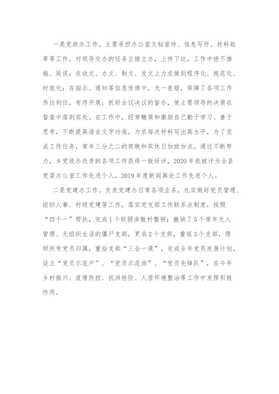 乡镇一般同志三年工作总结.docx_第2页