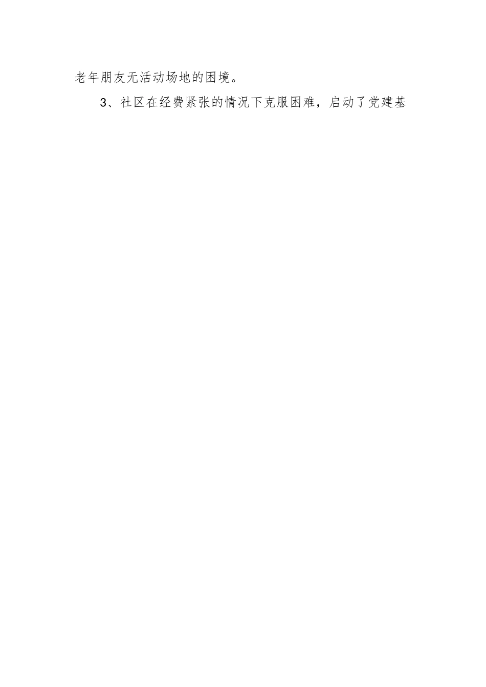 关于XX社区上半年的工作总结.docx_第2页
