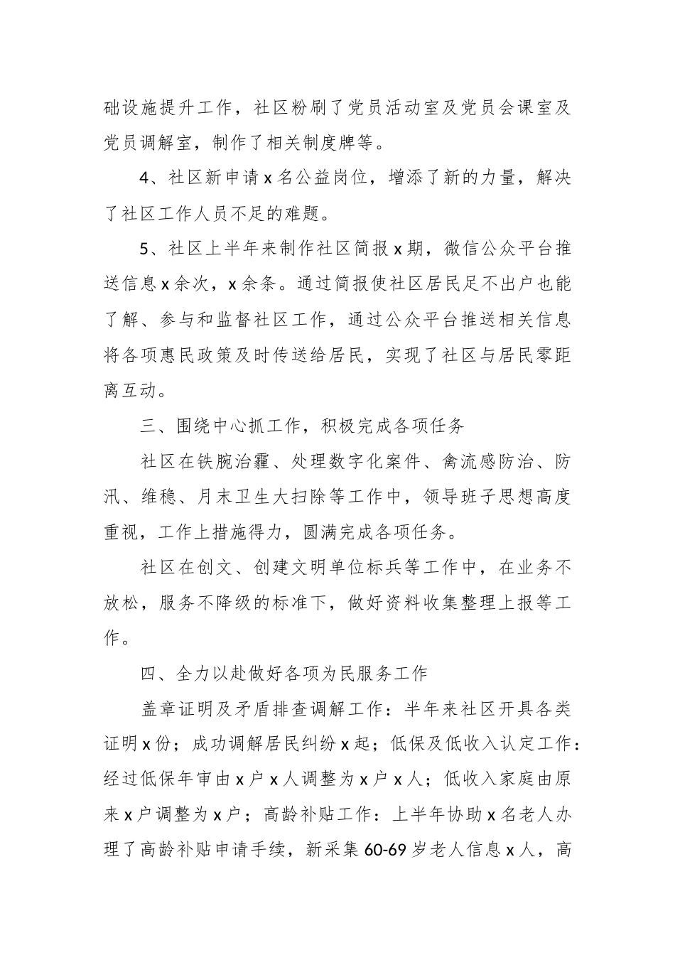 关于XX社区上半年的工作总结.docx_第3页