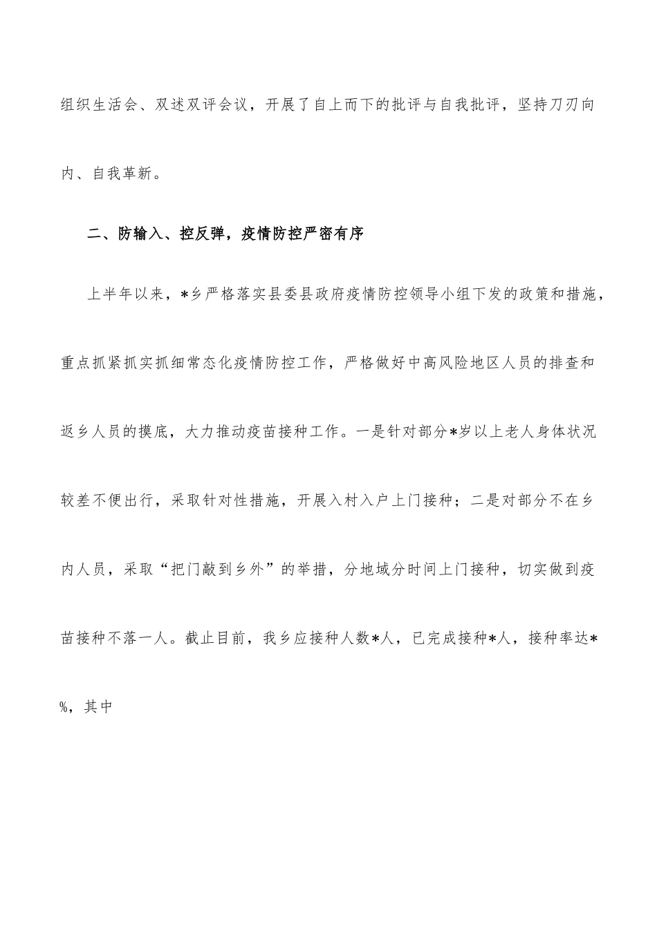 乡2022年度上半年工作总结.docx_第2页