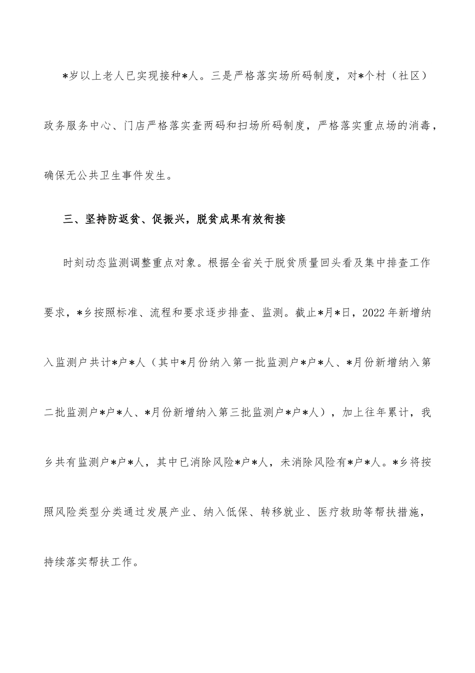 乡2022年度上半年工作总结.docx_第3页