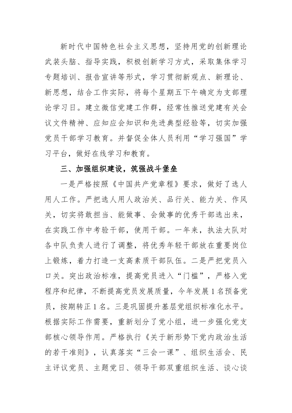 XX城管局在2022年度X党支部书记述职报告.docx_第3页