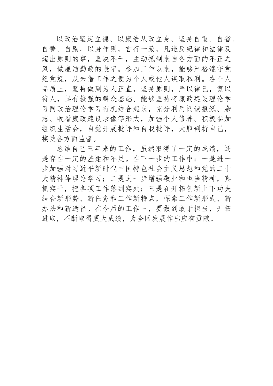 党建办主任提拔前工作总结.docx_第3页