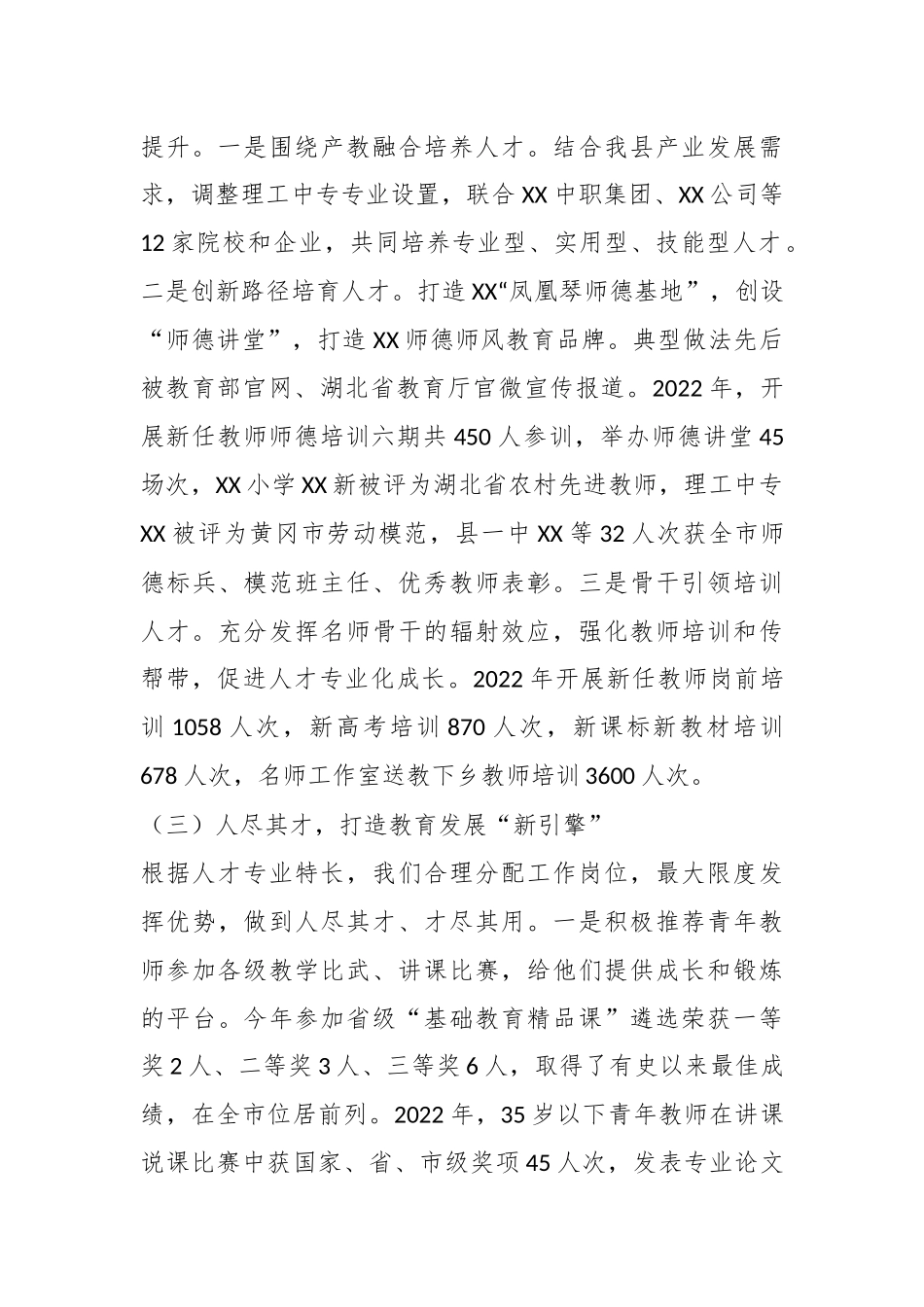做优人才“引育”生态链赋能教育高质量发展---县教育局人才工作述职报告.docx_第3页
