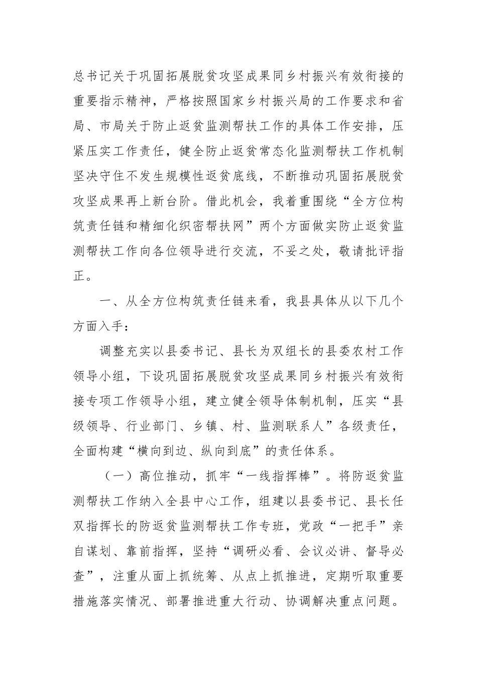 关于防止返贫监测帮扶工作情况汇报.docx_第2页