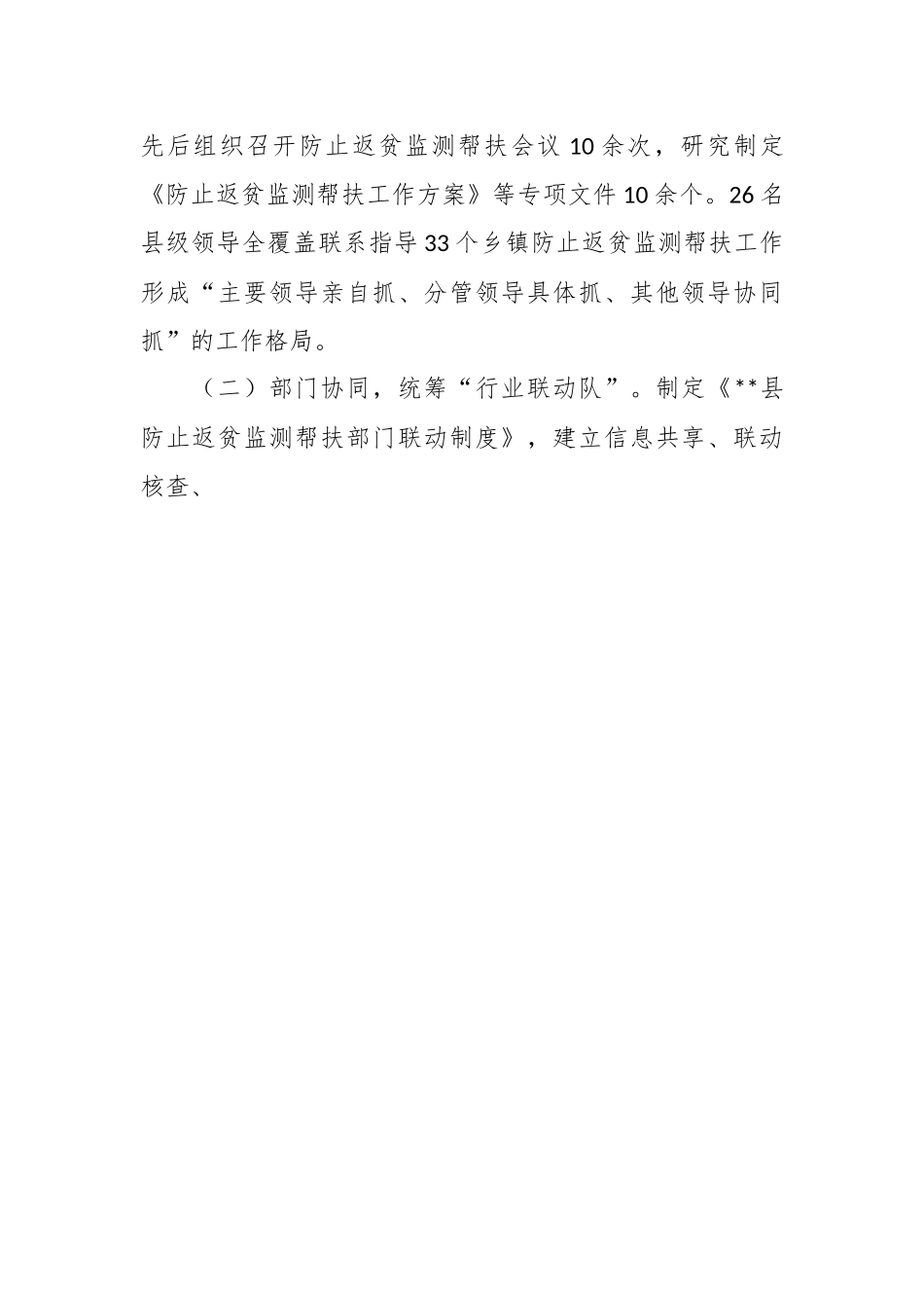 关于防止返贫监测帮扶工作情况汇报.docx_第3页