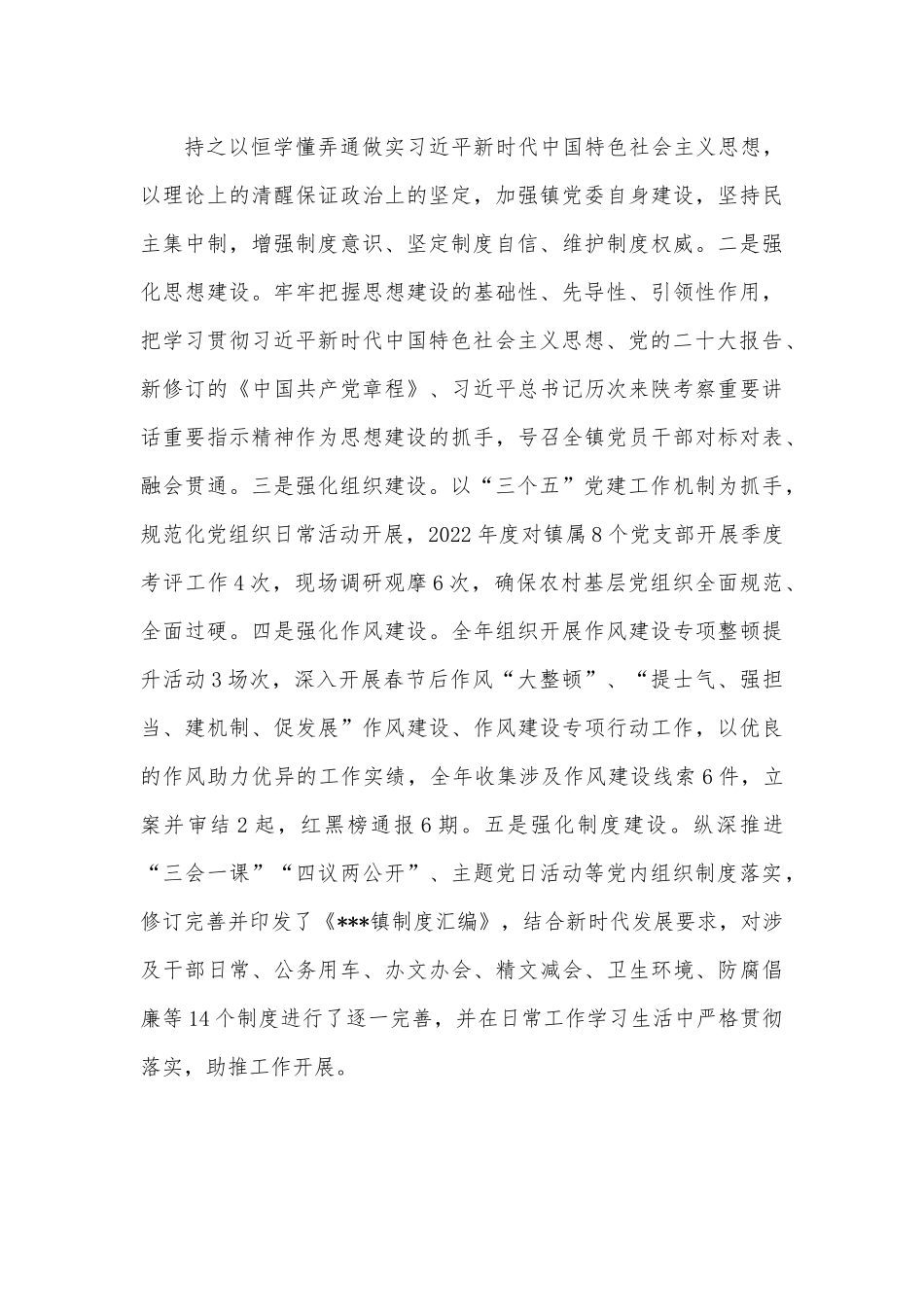 乡镇2022年党建工作总结.docx_第3页