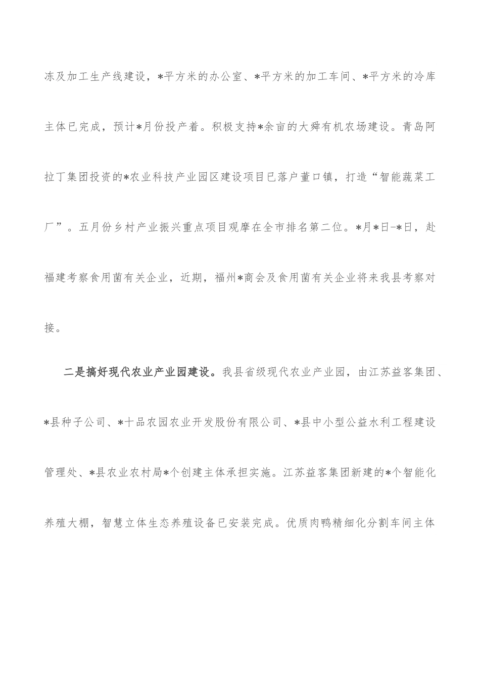 关于建设现代农业大县和乡村产业振兴、农业产业化招商工作汇报.docx_第2页