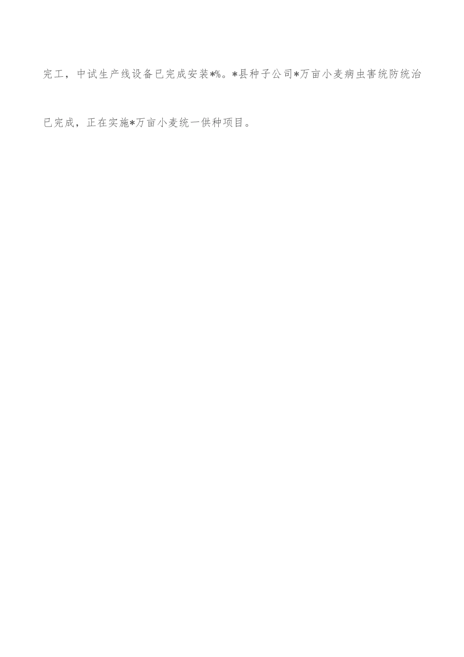 关于建设现代农业大县和乡村产业振兴、农业产业化招商工作汇报.docx_第3页