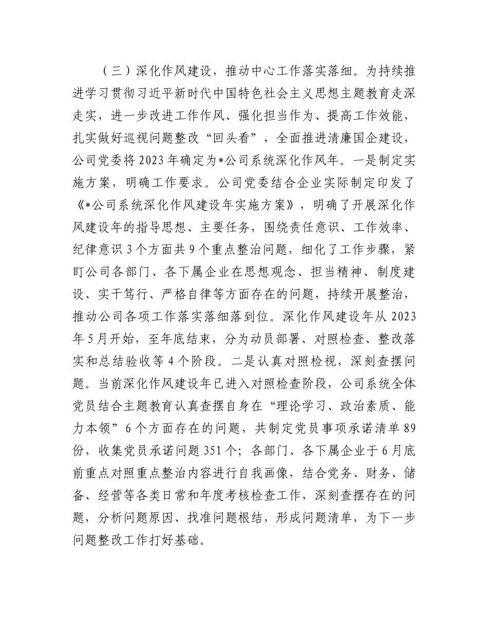 上半年清廉国企建设工作总结：关于2023年上半年清廉国企建设工作总结.docx_第3页