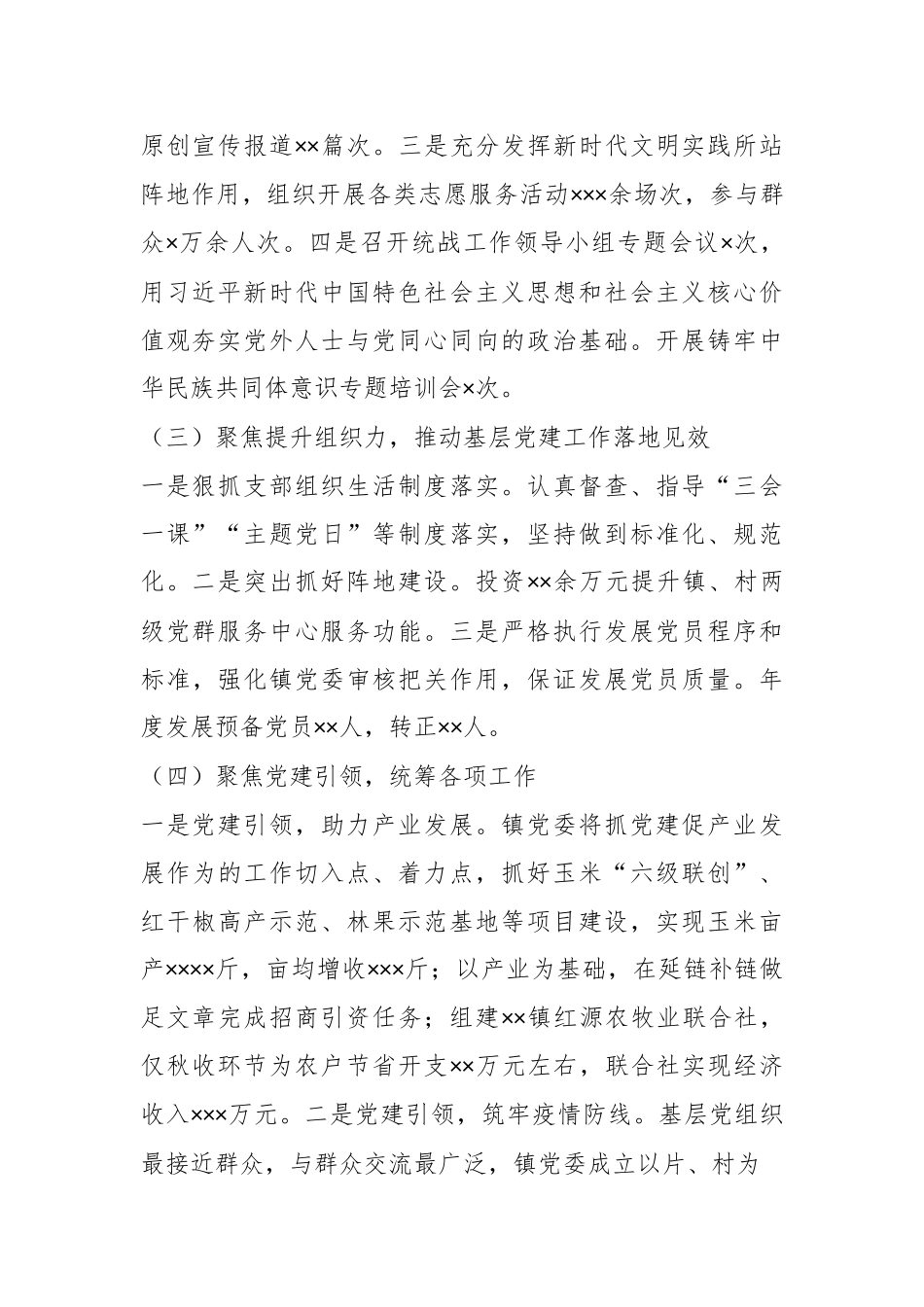 XX镇党委书记202X年的抓基层党建工作述职报告.docx_第3页