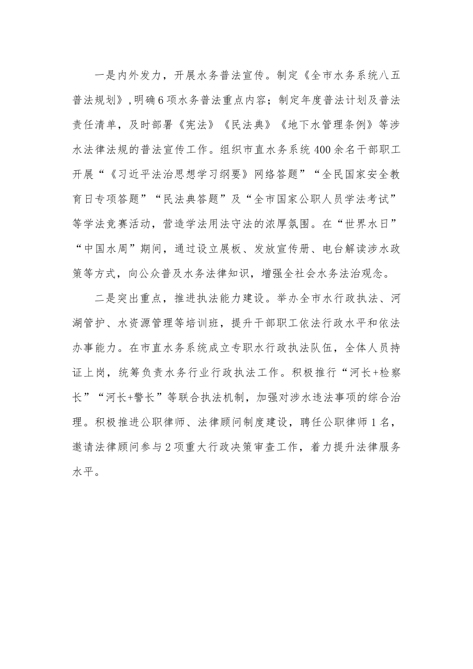 XX市城乡水务局党组书记、局长2022年度述法报告.docx_第3页