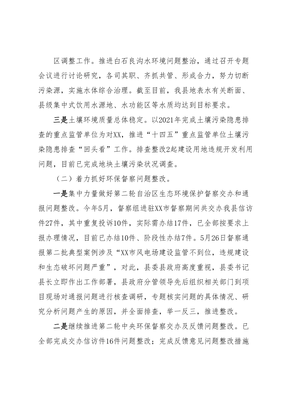 关于2023年生态环境保护局的工作汇报材料.docx_第3页