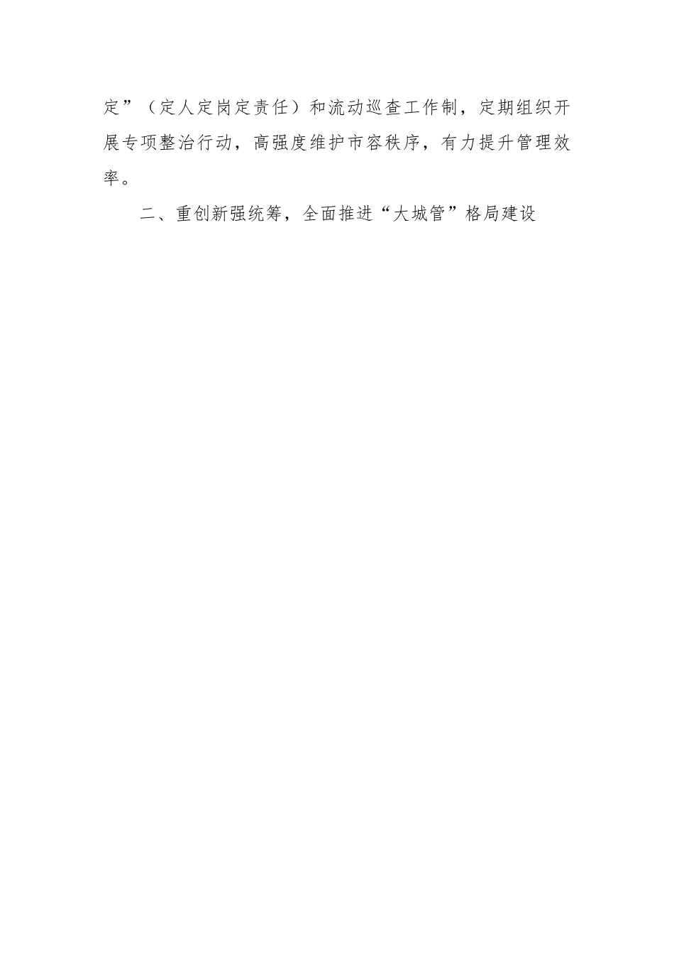 关于2023年上半年区城市管理工作总结.docx_第2页