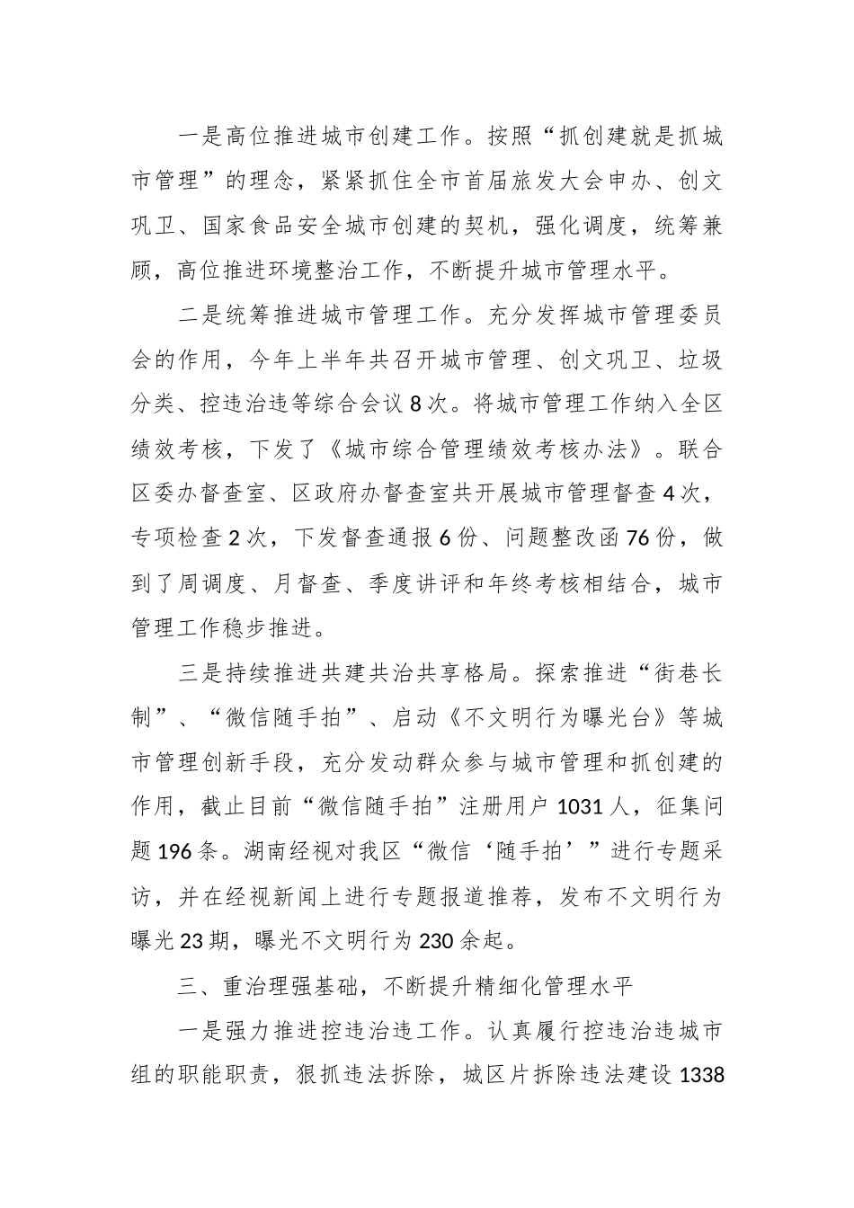 关于2023年上半年区城市管理工作总结.docx_第3页