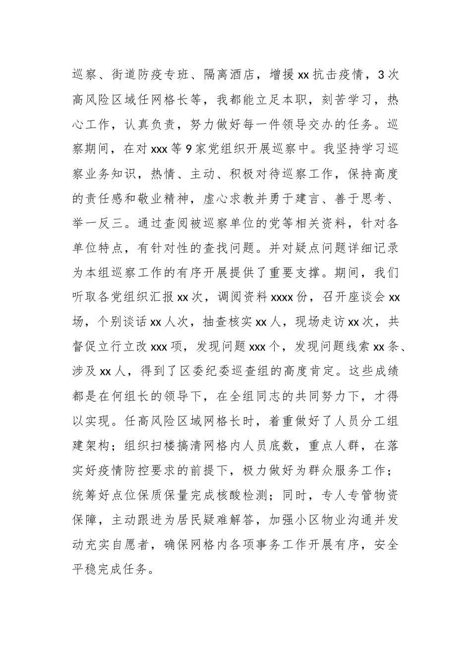 党员在2022年度党员述职报告.docx_第3页