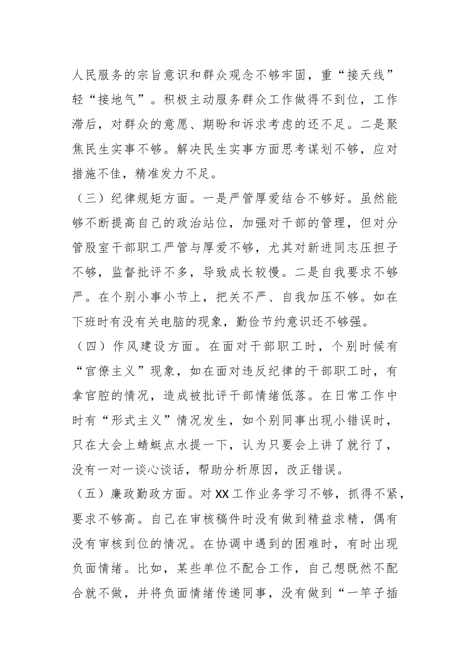 XX领导干部2023年进修班党性分析报告.docx_第3页