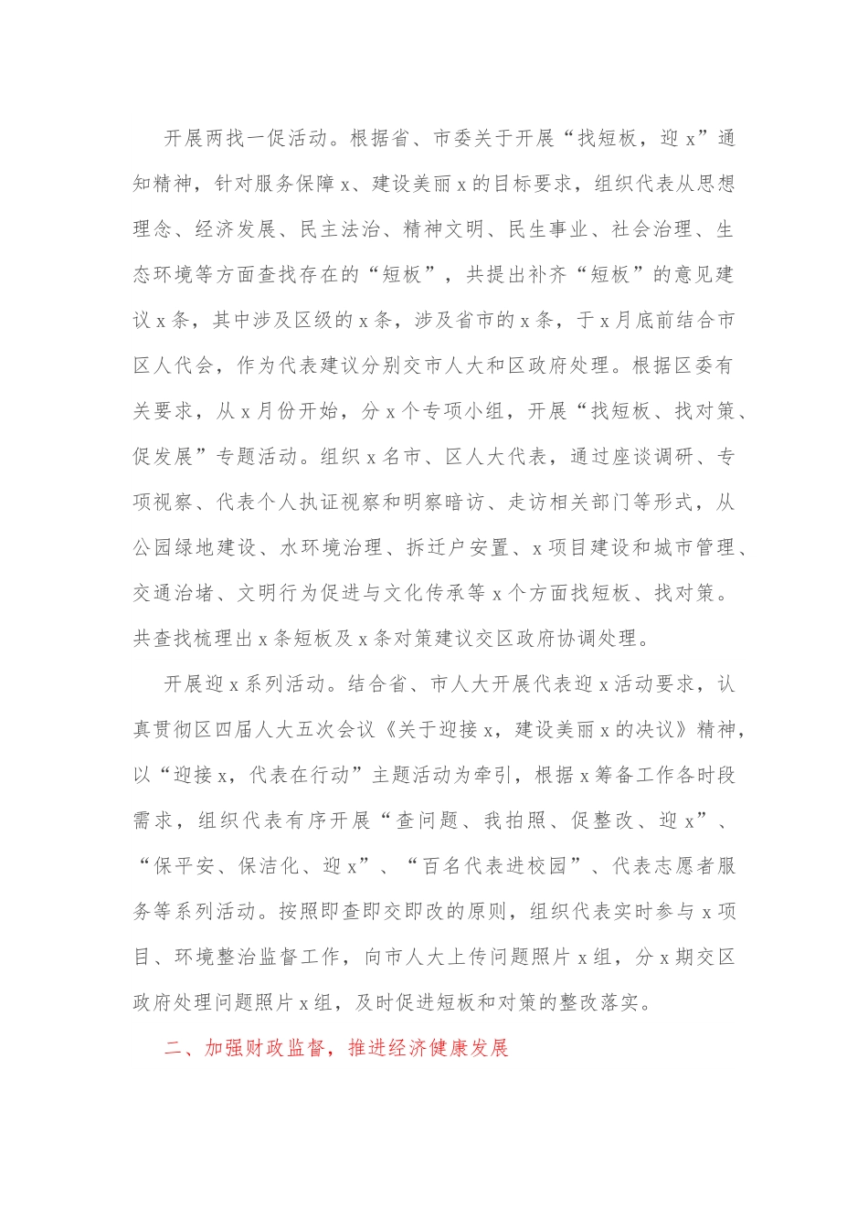 关于区人大常委会工作情况报告.docx_第2页