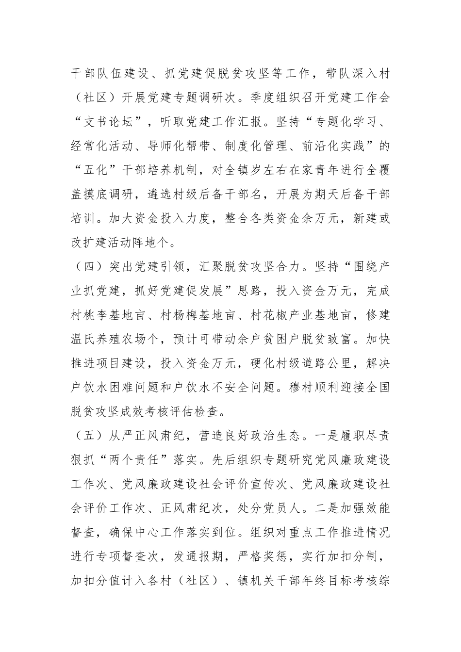 关于本年度X乡镇上半年党建工作述职报告.docx_第3页