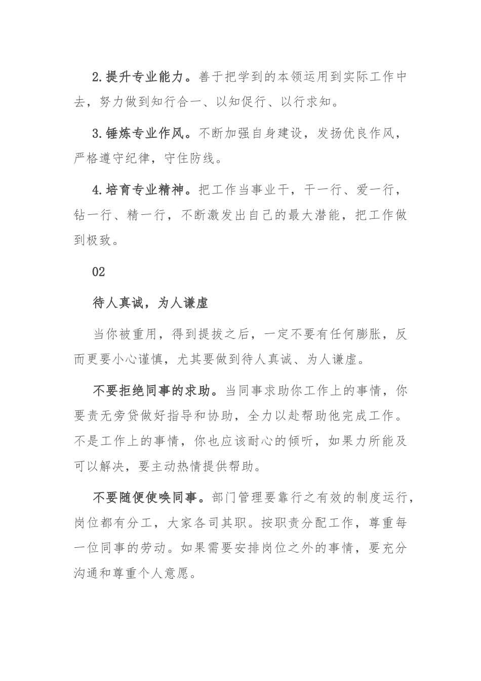 体制内年纪轻轻被提拔，如何稳固地位.docx_第2页