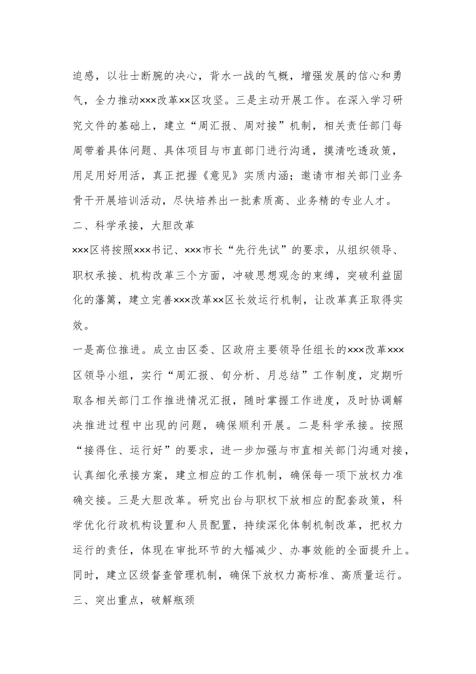 XX区贯彻落实XX书记、XX市长调研全力抓好XXX改革试验区建设.docx_第2页