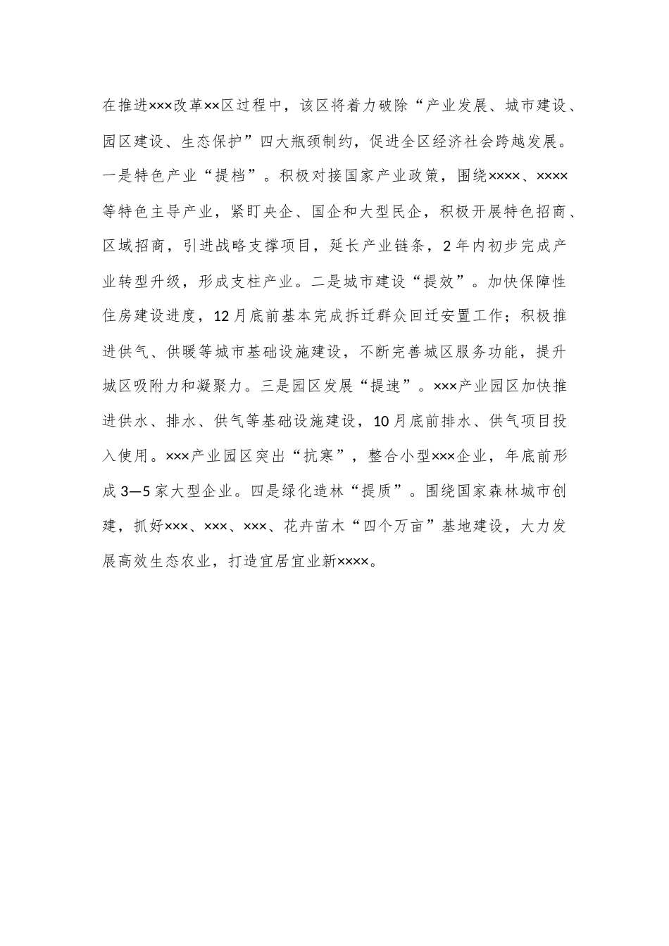 XX区贯彻落实XX书记、XX市长调研全力抓好XXX改革试验区建设.docx_第3页