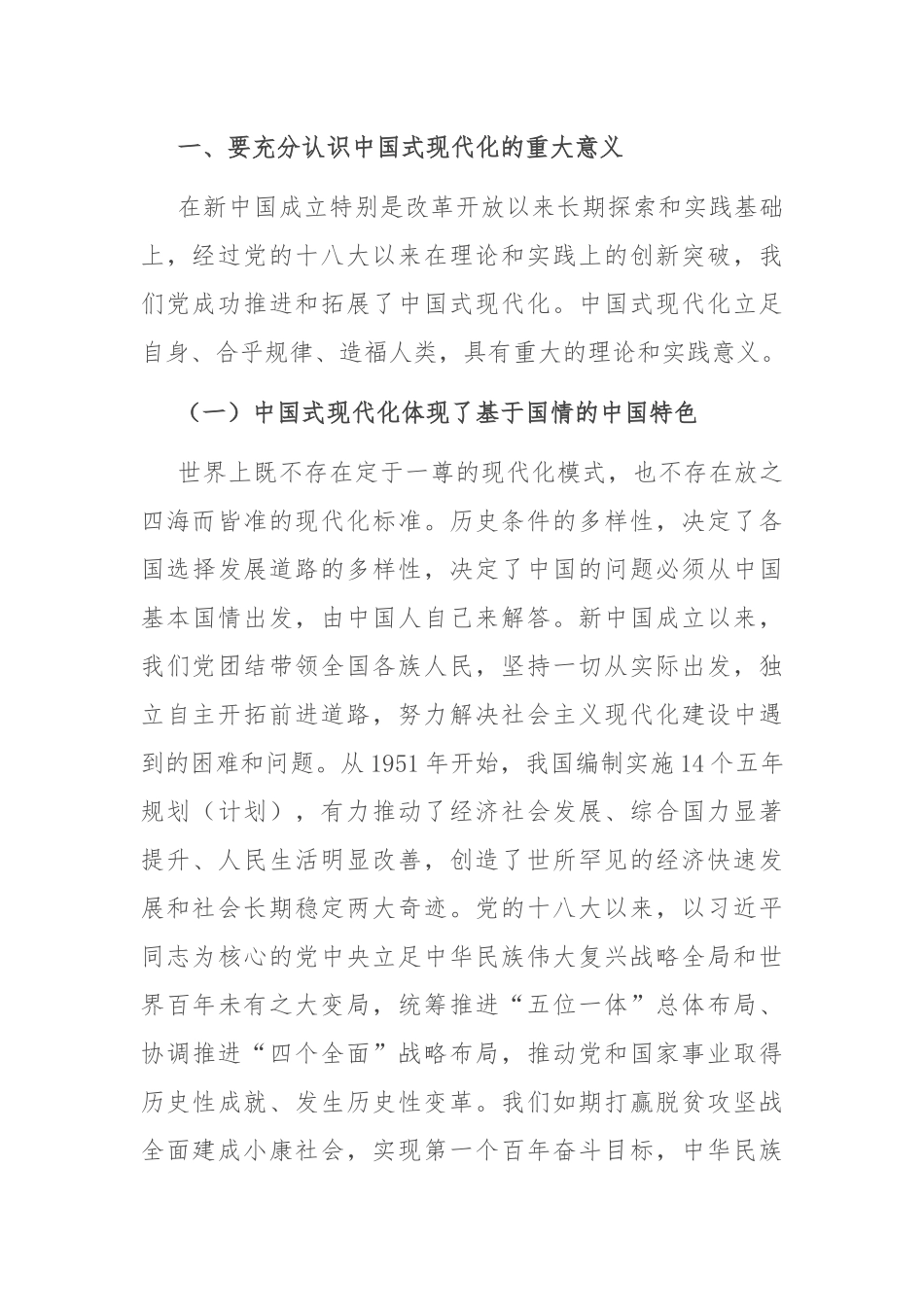 专题党课：深学笃行 勠力同心 奋发有为奋力谱写中国式现代化民营经济高质量发展新篇章.docx_第2页