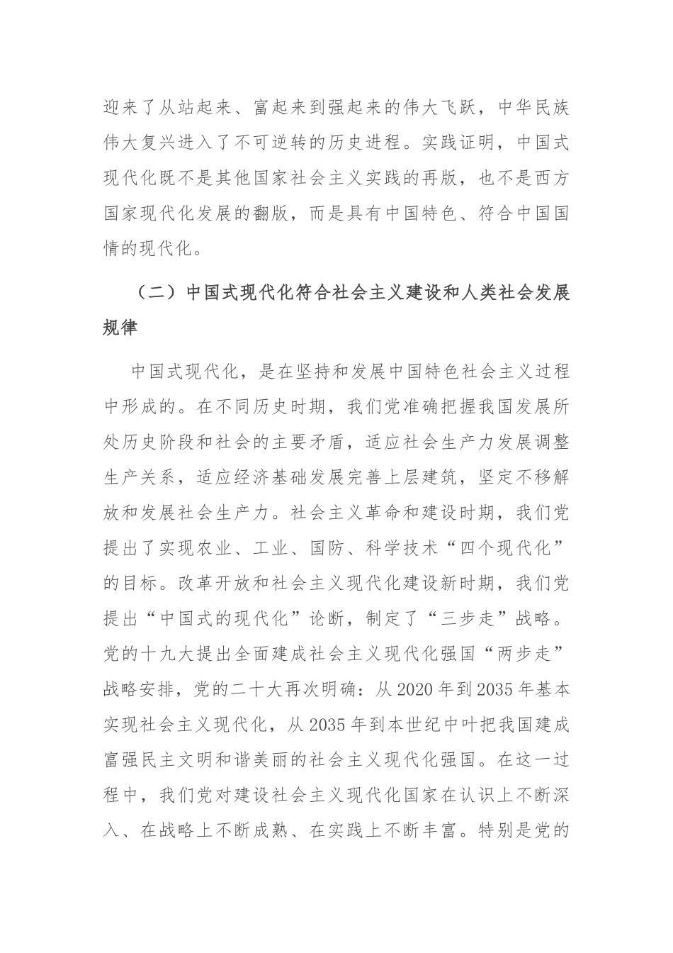 专题党课：深学笃行 勠力同心 奋发有为奋力谱写中国式现代化民营经济高质量发展新篇章.docx_第3页