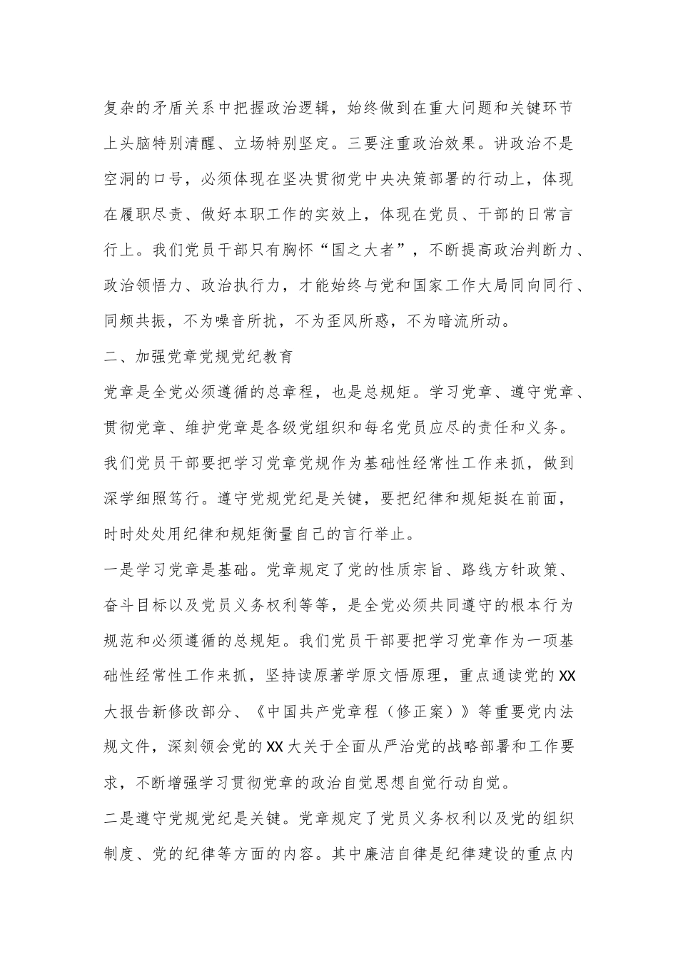 专题党课：明“纪”以自检上好党员干部“必修课”.docx_第2页