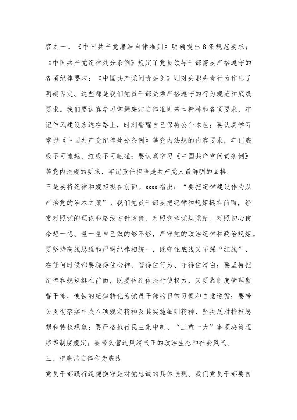 专题党课：明“纪”以自检上好党员干部“必修课”.docx_第3页