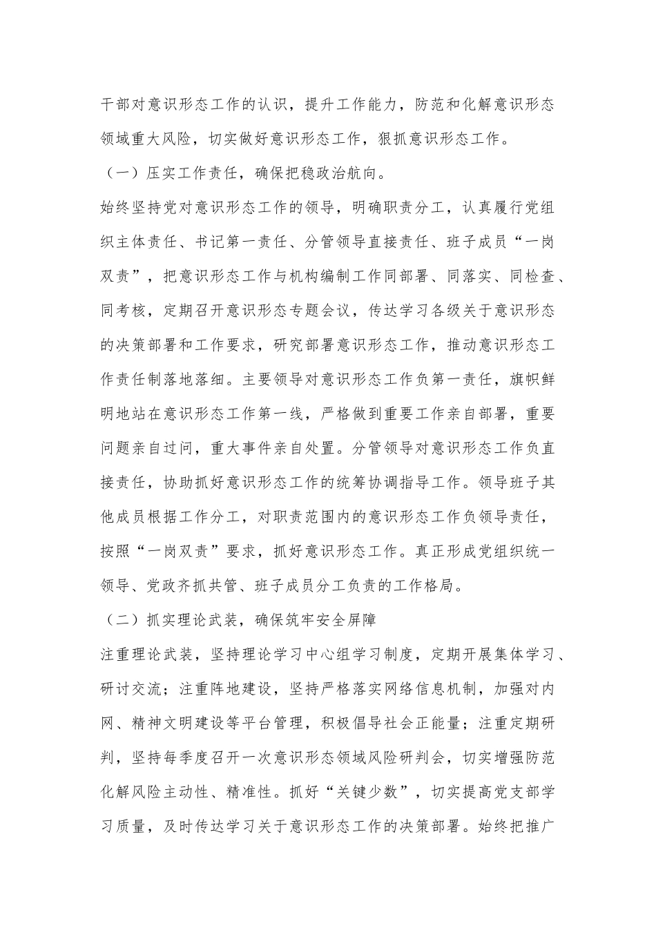 2024年第三季度意识形态领域分析研判报告.docx_第2页