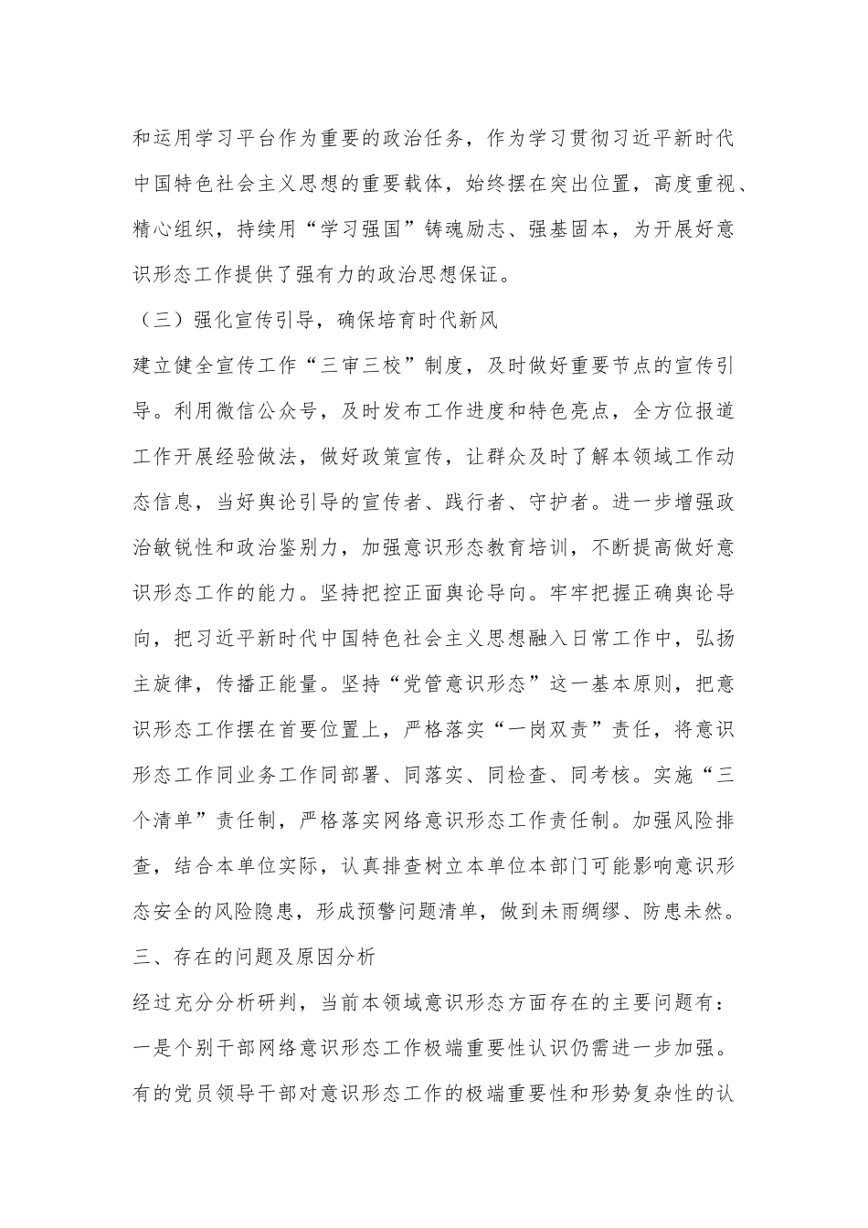 2024年第三季度意识形态领域分析研判报告.docx_第3页