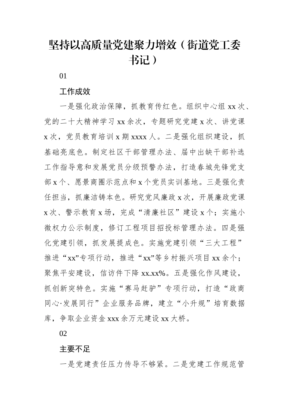 党（工）委书记2022年抓基层党建工作述职报告汇编（12篇）.docx_第2页