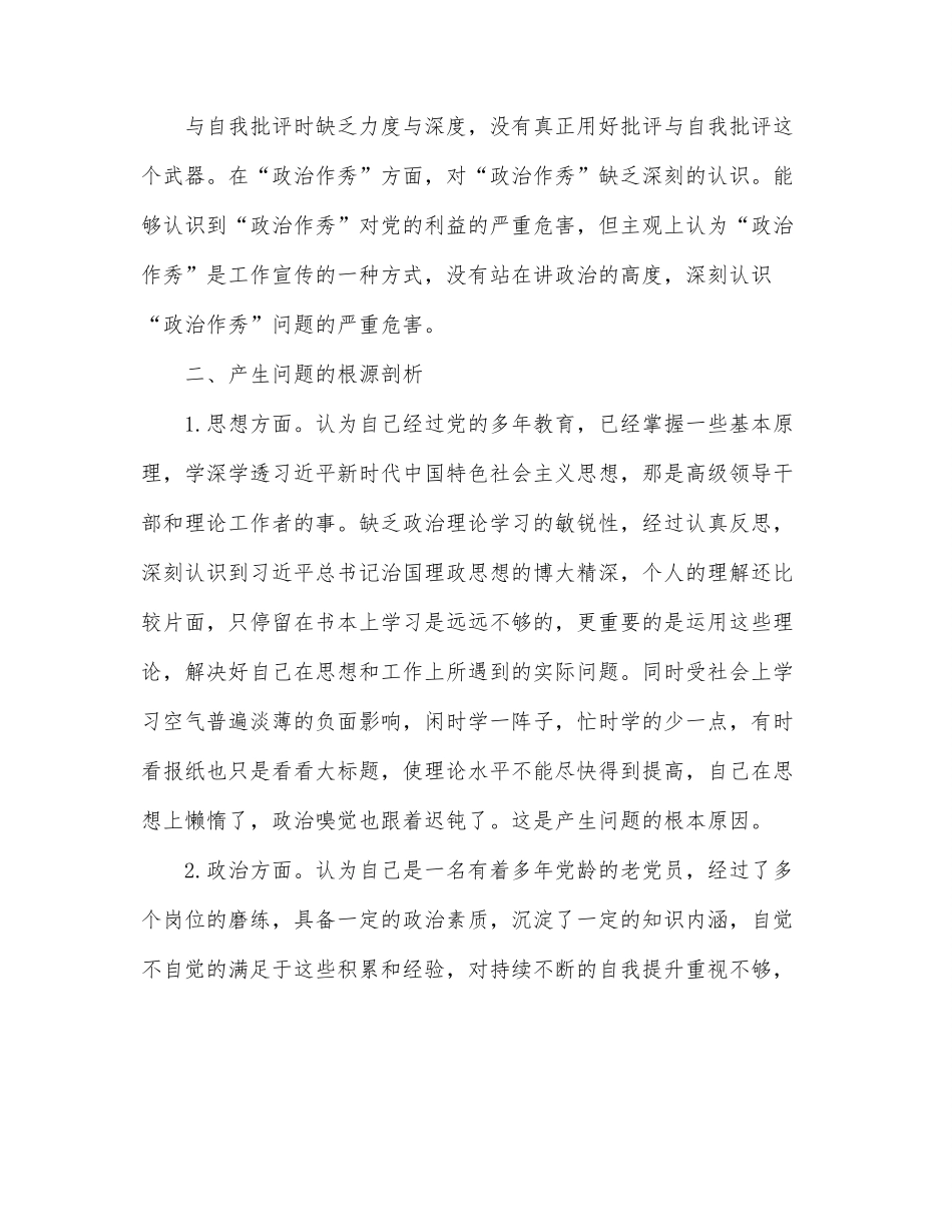党内政治生活庸俗化交易化问题自查报告.docx_第2页