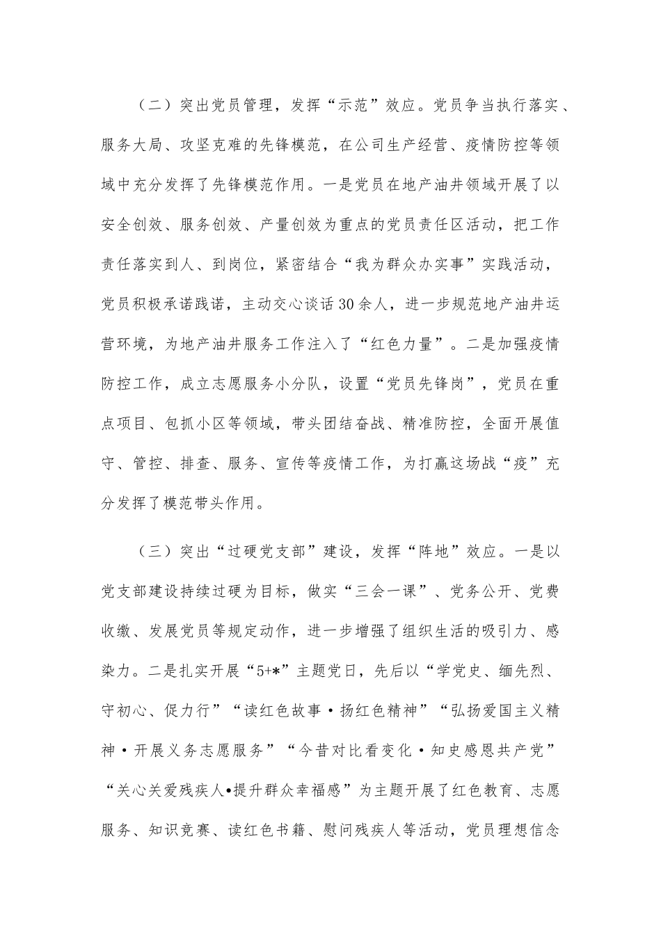 企业党支部2022年工作总结及2023年计划.docx_第3页