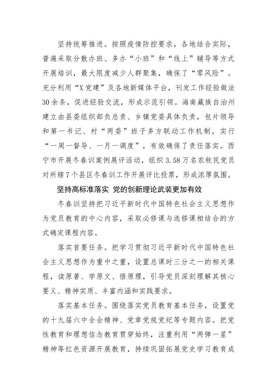 农牧民党员冬春训工作综述.docx_第3页