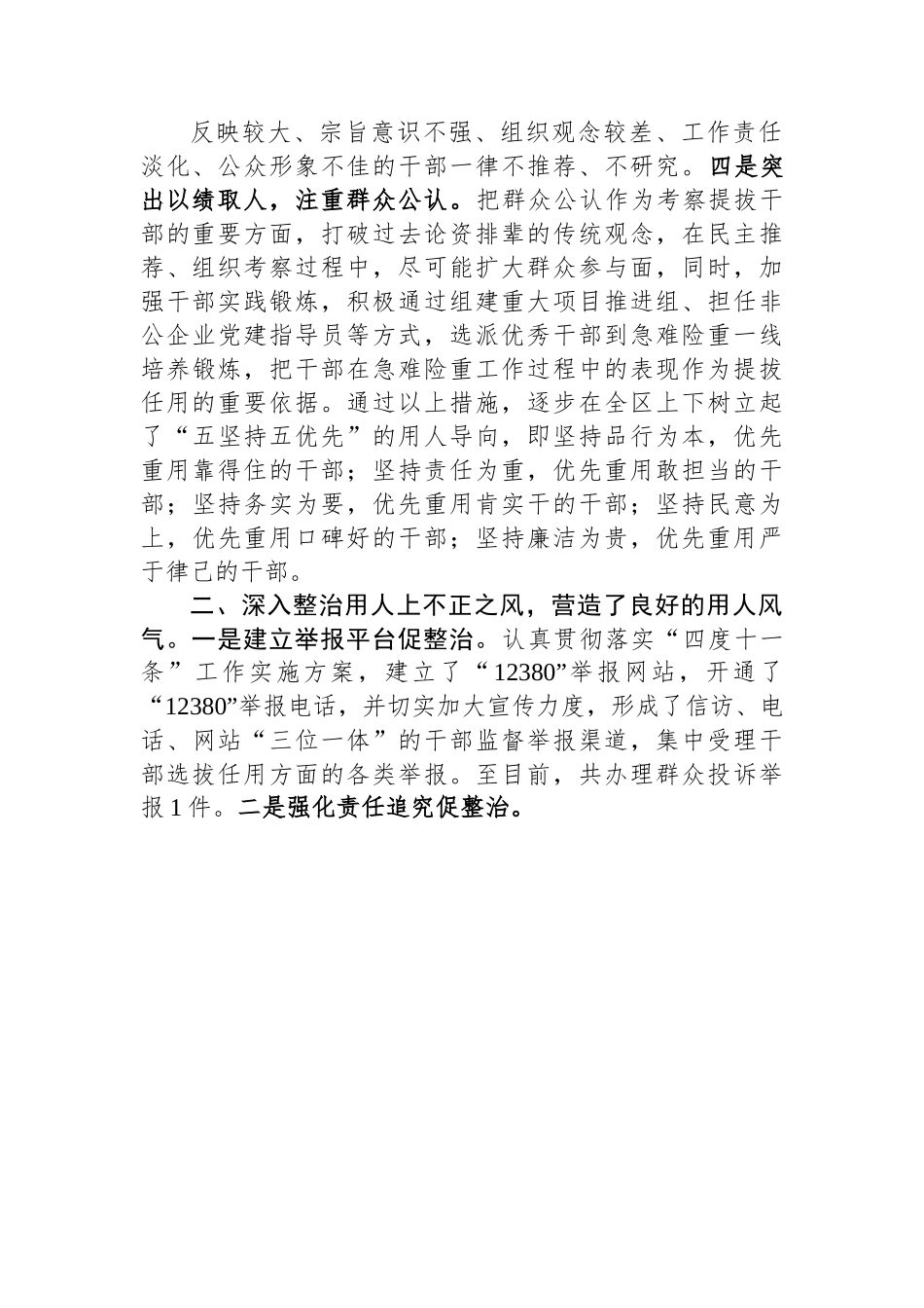 书记履行干部选拔任用工作职责情况报告.docx_第2页
