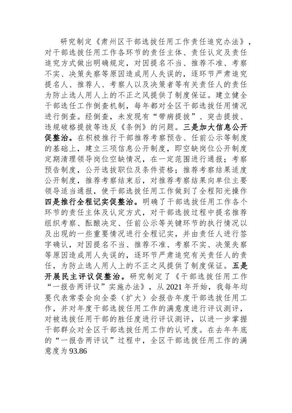 书记履行干部选拔任用工作职责情况报告.docx_第3页